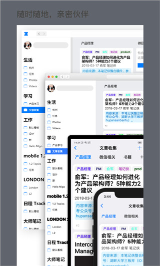 大师笔记app截图4