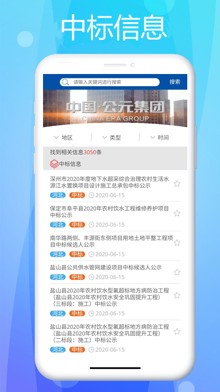 中国管道商务网手机版截图1