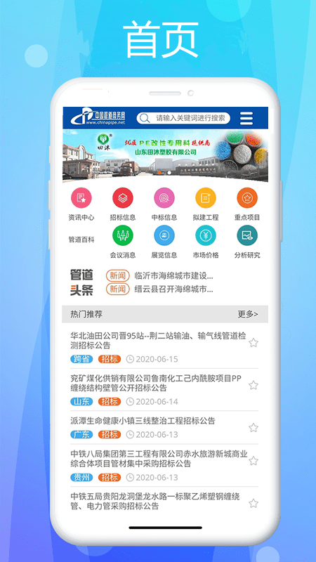 中国管道商务网手机版截图2