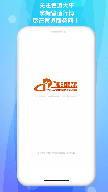 中国管道商务网手机版截图3