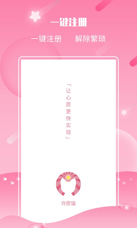 许愿猫app下载
