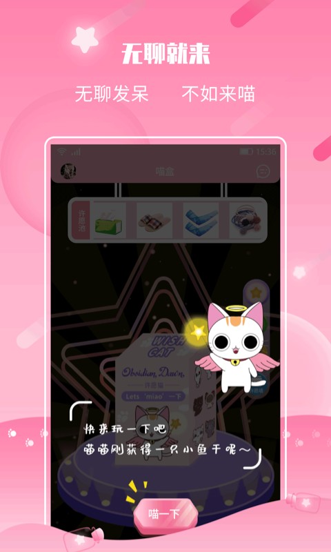 许愿猫最新版本截图3