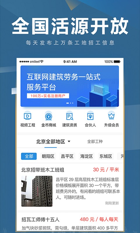 点匠工人找活截图2