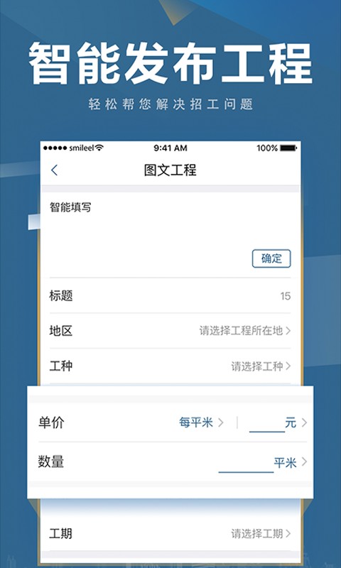 点匠工人找活截图3