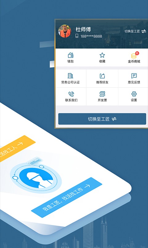 点匠工人找活截图4