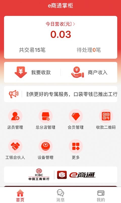 口袋e商通软件 口袋e商通app