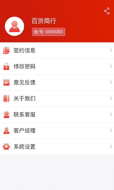 口袋e商通软件截图3