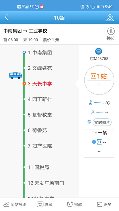 天长掌上公交app最新版截图2