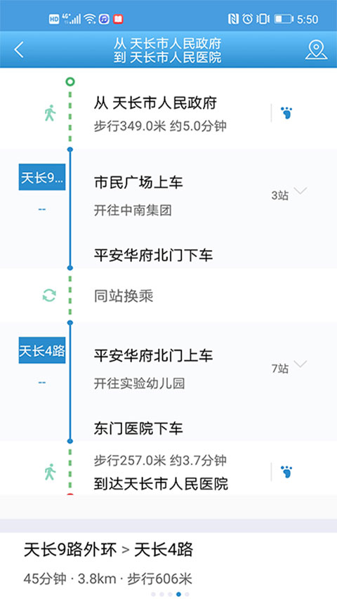 天长掌上公交app最新版截图3
