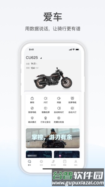 无极机车安卓版截图1