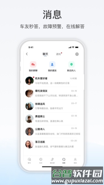 无极机车安卓版截图4