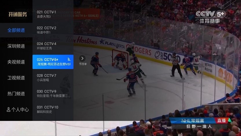 宽带电视app最新版截图3