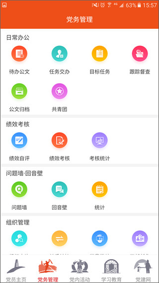 延安互联网党建云平台app截图2