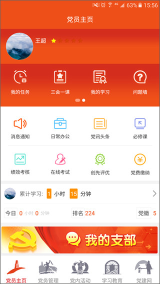延安互联网党建云平台app截图3