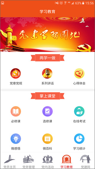 延安互联网党建云平台app截图4