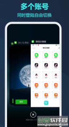 微X分身版app