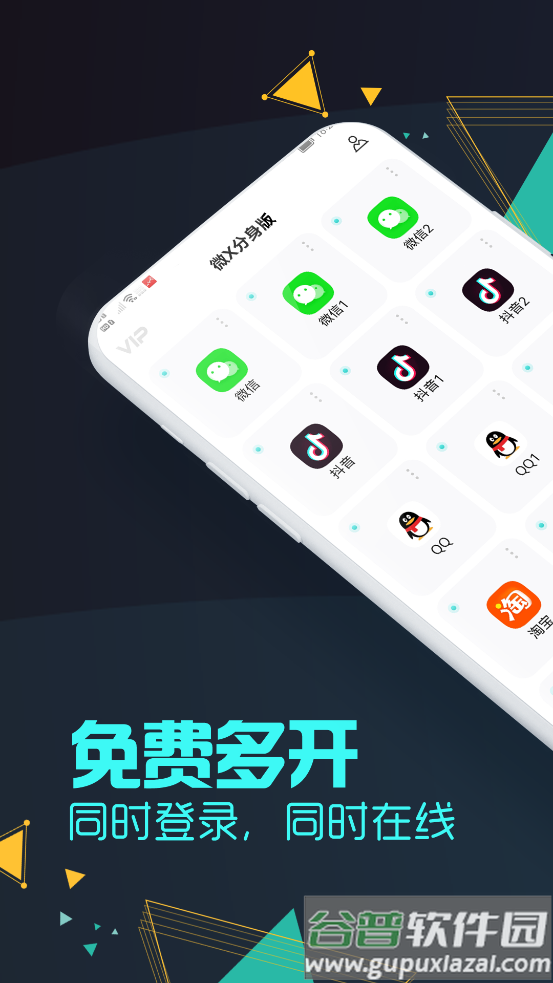 微X分身版app截图1