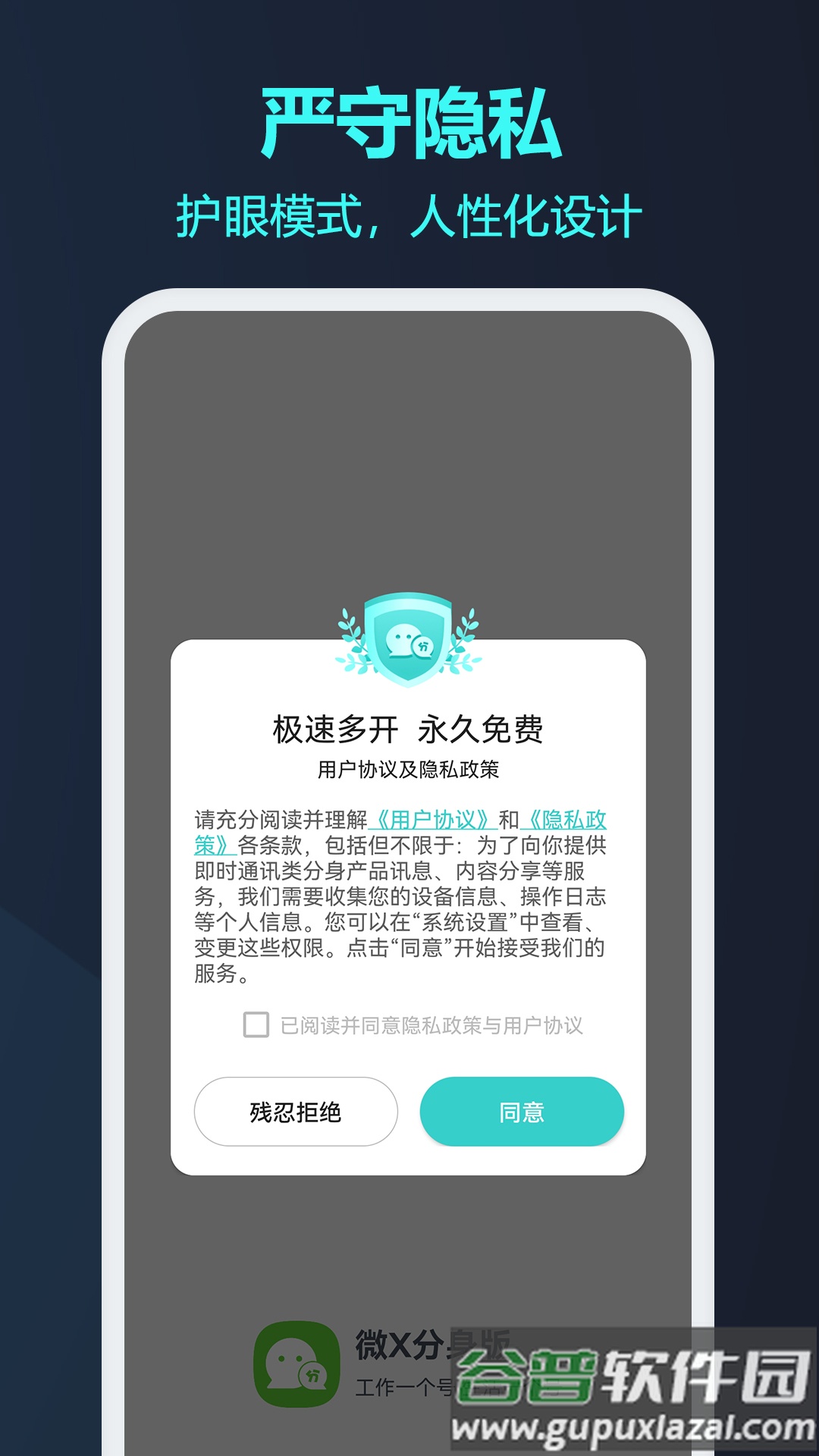 微X分身版app截图3