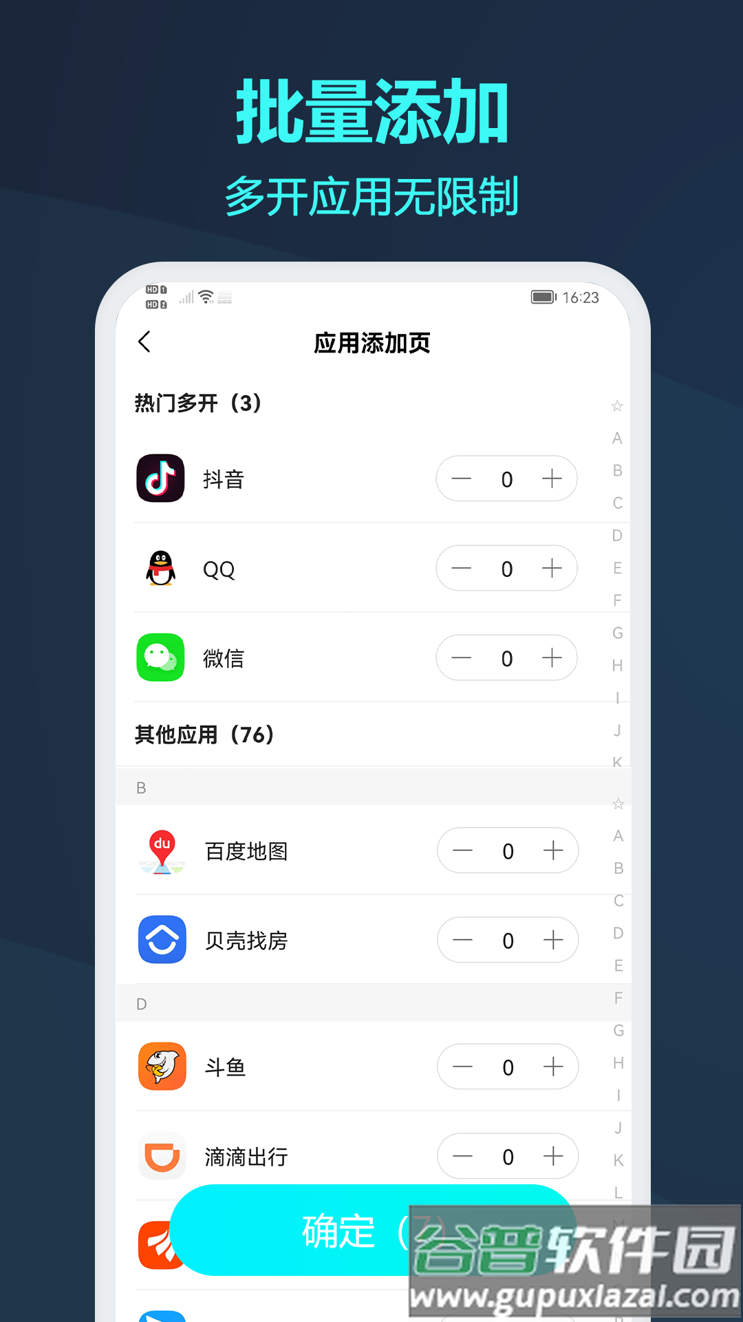 微X分身版app截图4