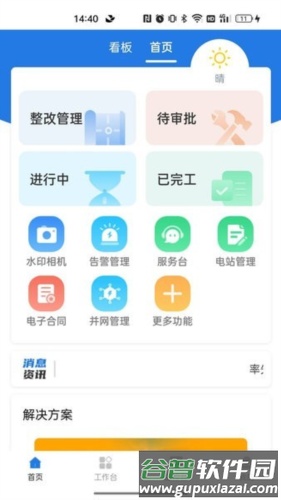 正泰安能云管家图片