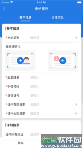 正泰安能云管家APP1