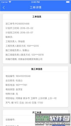正泰安能云管家APP2