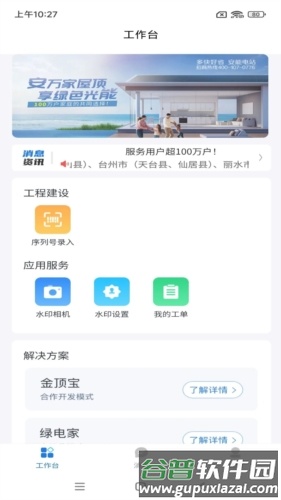 正泰安能云管家APP截图1