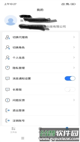 正泰安能云管家APP截图2