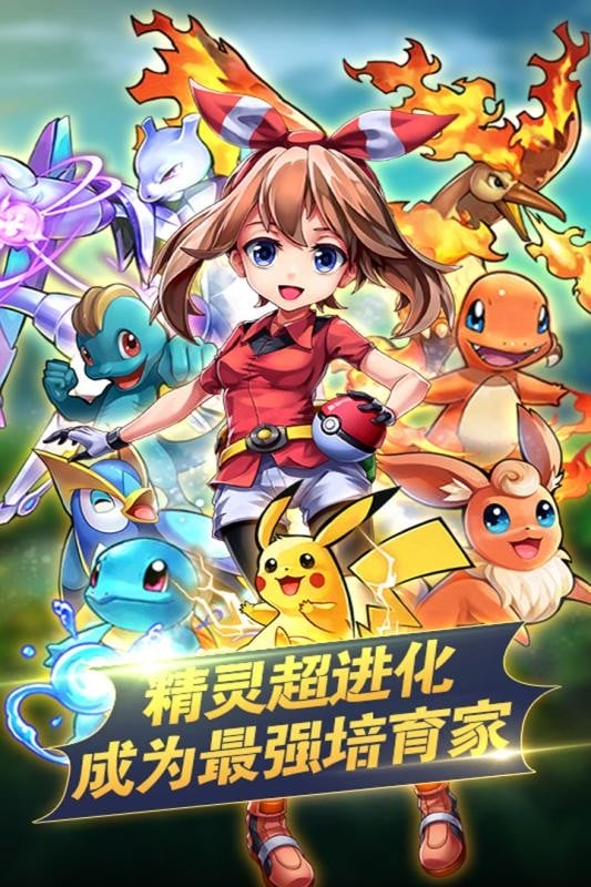 口袋宠物手游官方版截图4