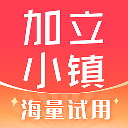 加立小镇最新版v3.3.5