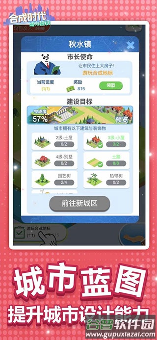 合成时代之城市建设游戏下载截图3