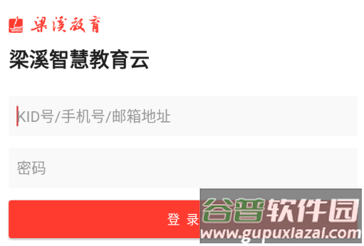 梁溪智慧教育app