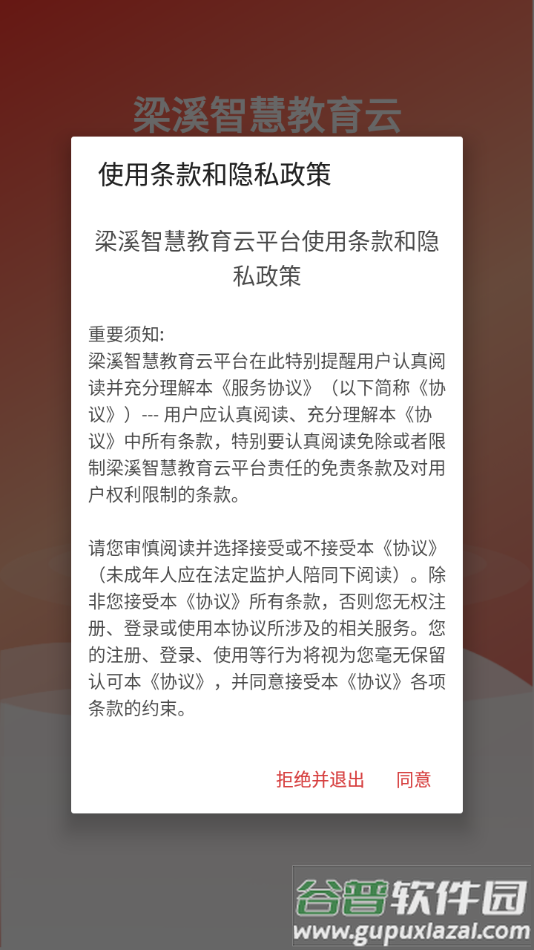 梁溪智慧教育app截图1