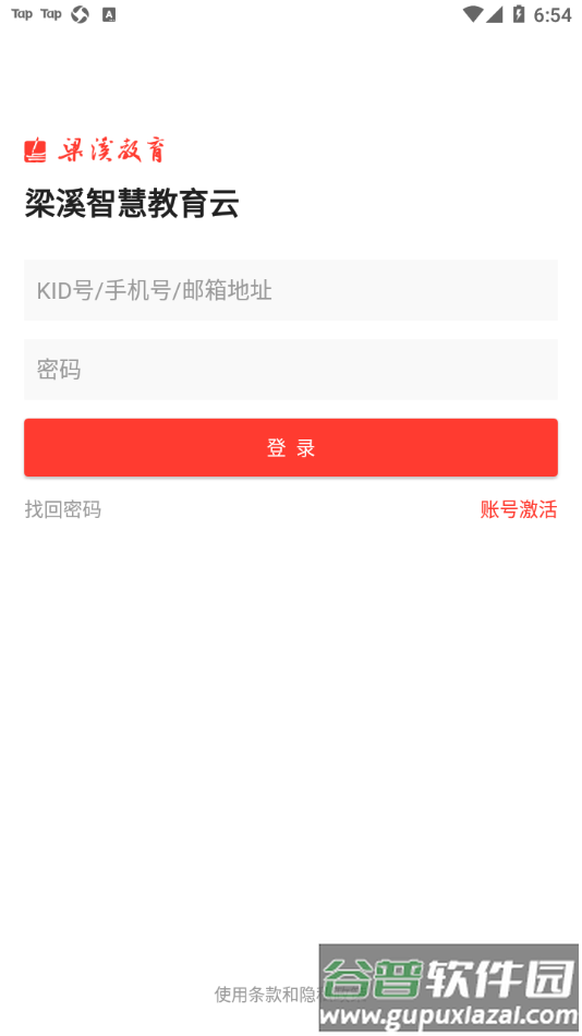梁溪智慧教育app截图3