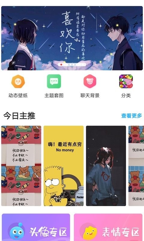 口袋壁纸软件截图3