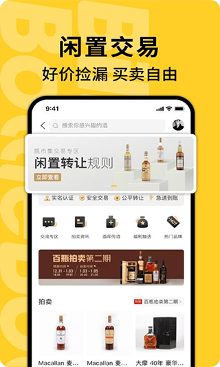 百瓶威士忌app截图1