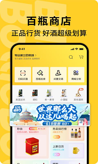 百瓶威士忌app截图2