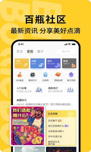 百瓶威士忌app截图3