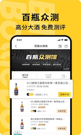 百瓶威士忌app截图4