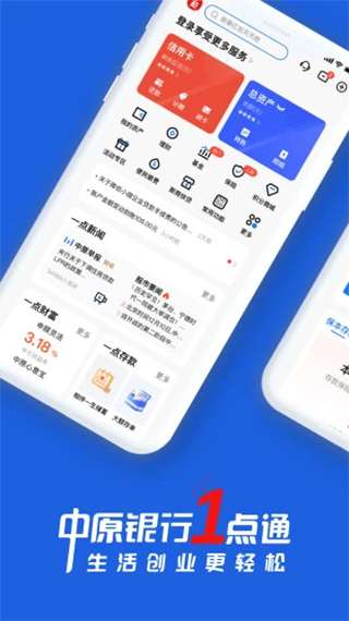 中原银行手机银行app截图1