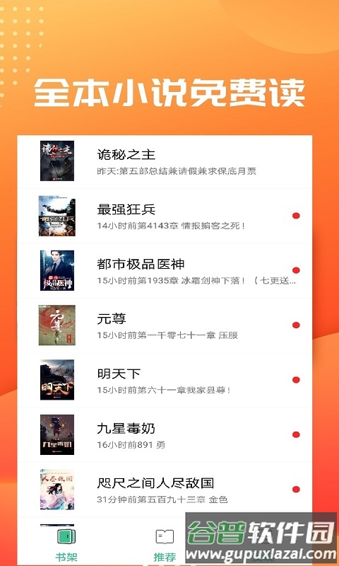 笔趣阁免费小说大全app截图1