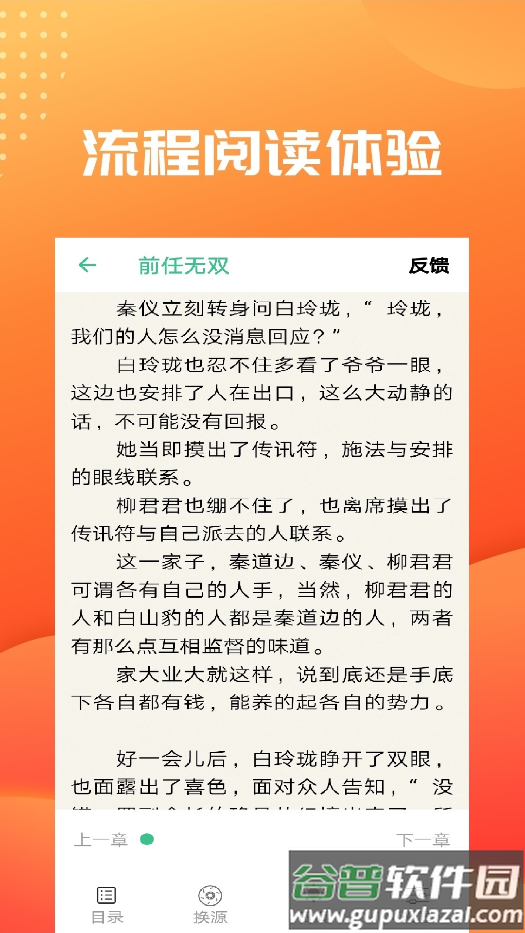 笔趣阁免费小说大全app截图3