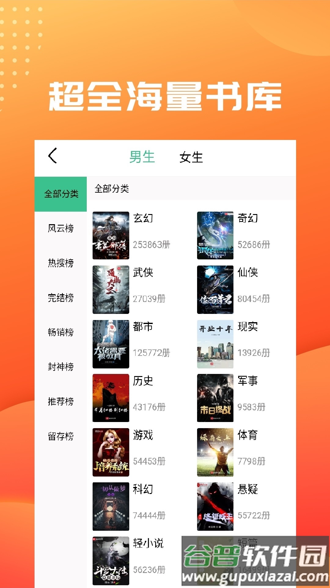 笔趣阁免费小说大全app截图4