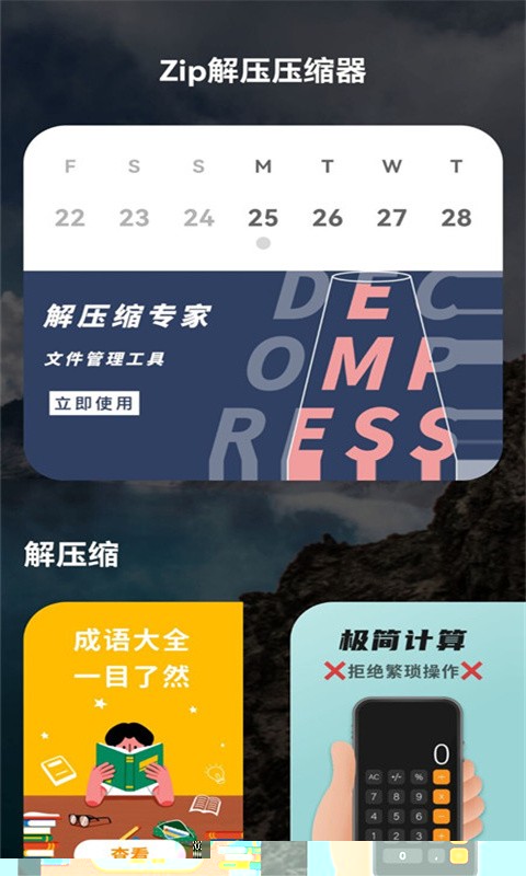 Zip解压压缩器免费版截图3