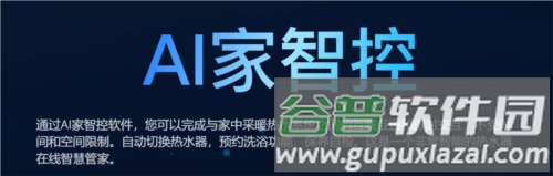 ai家智控app1