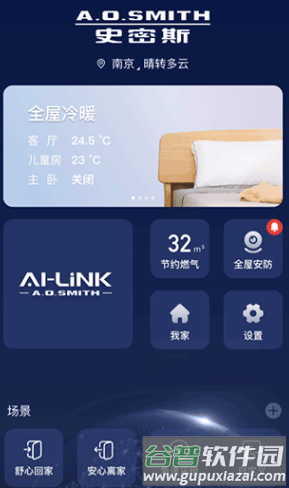 ai家智控app4