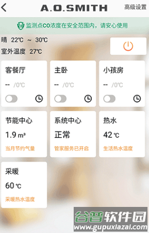 ai家智控app5