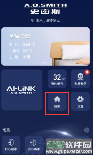 ai家智控app7