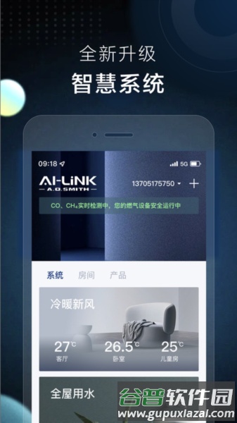 ai家智控最新版截图2