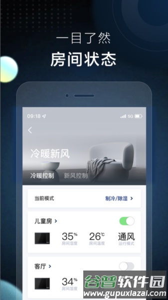 ai家智控最新版截图3